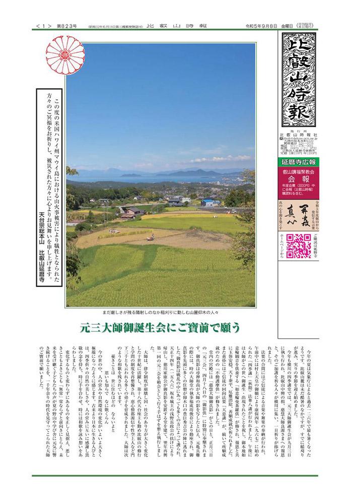 比叡山時報