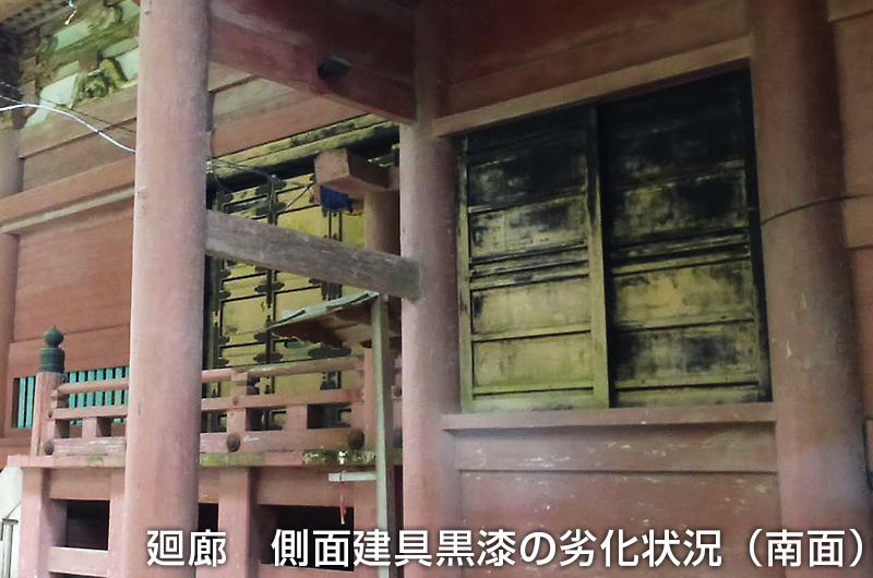 廻廊 側面建具黒漆の劣化状況（南側）