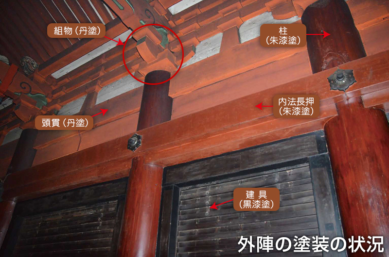 外陣の塗装の状況