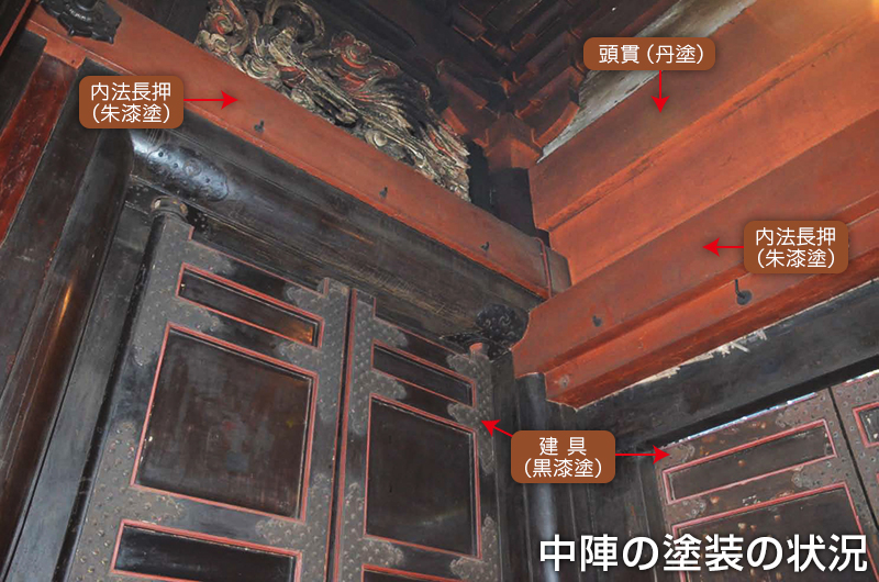 中陣の塗装の状況