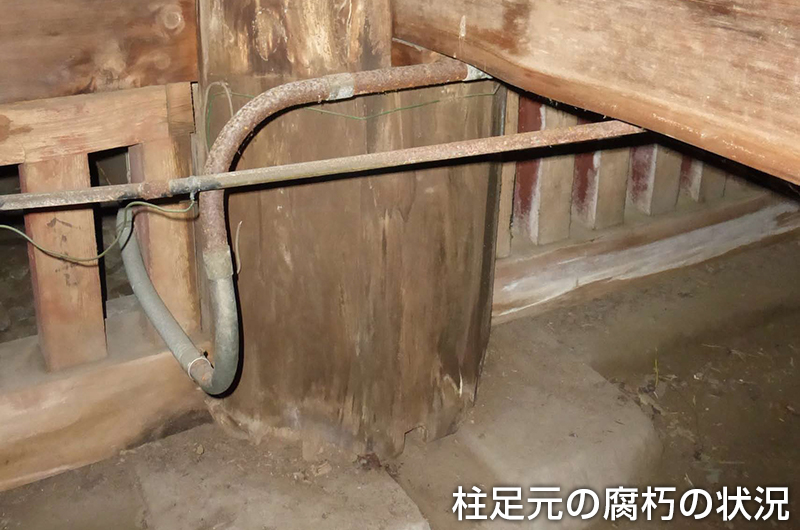 柱足元の腐朽の状況