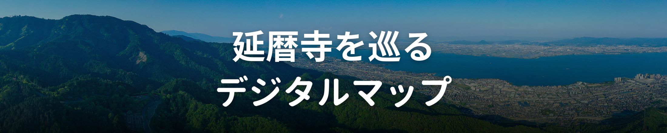 デジタルマップ