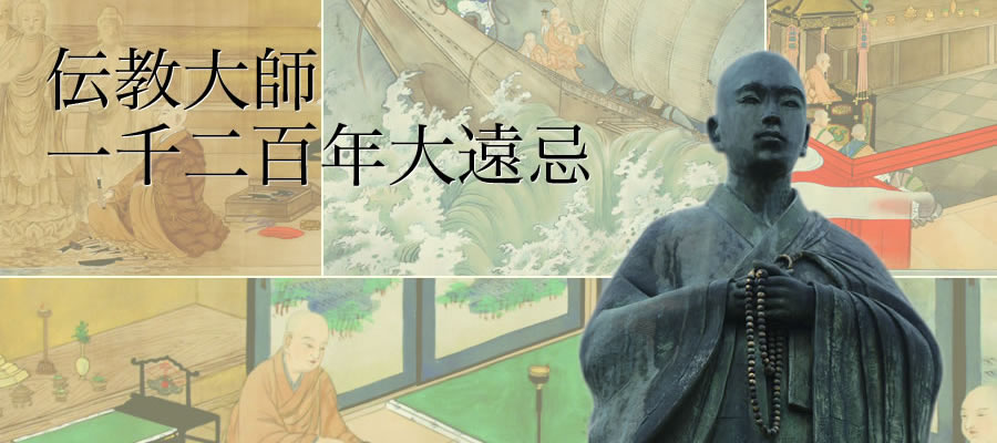 祖師先徳鑽仰大法会