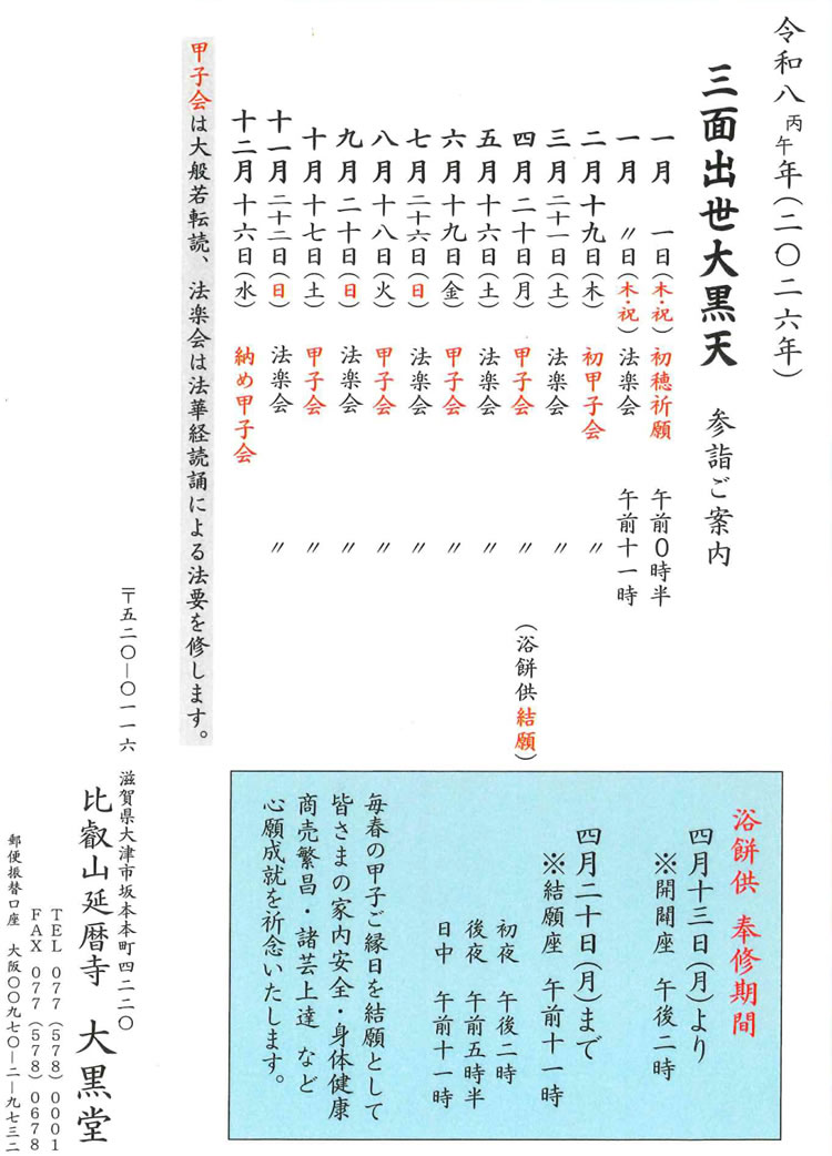 【日蓮宗・身延山／竹下日康】法華経・細字写経★恵比寿・大黒天の文字絵 日蓮宗・身延山／竹下日康】法華経・細字写経☆恵比寿・大黒天の文字絵