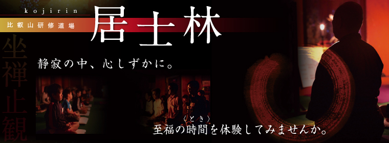 居士林