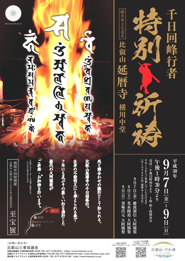 【10日で月収7桁！高額当選実績あり！】全ての夢を叶える千日祈祷✨大天使ミカエル 千日回峰行者 特別祈祷 | お知らせ | 天台宗総本山 比叡山延暦寺
